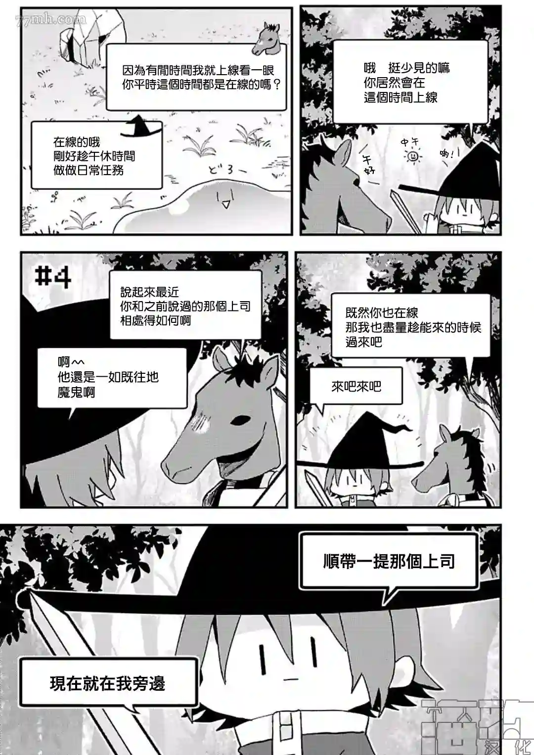 网游线下面基来的人却是自家魔鬼上司第04话