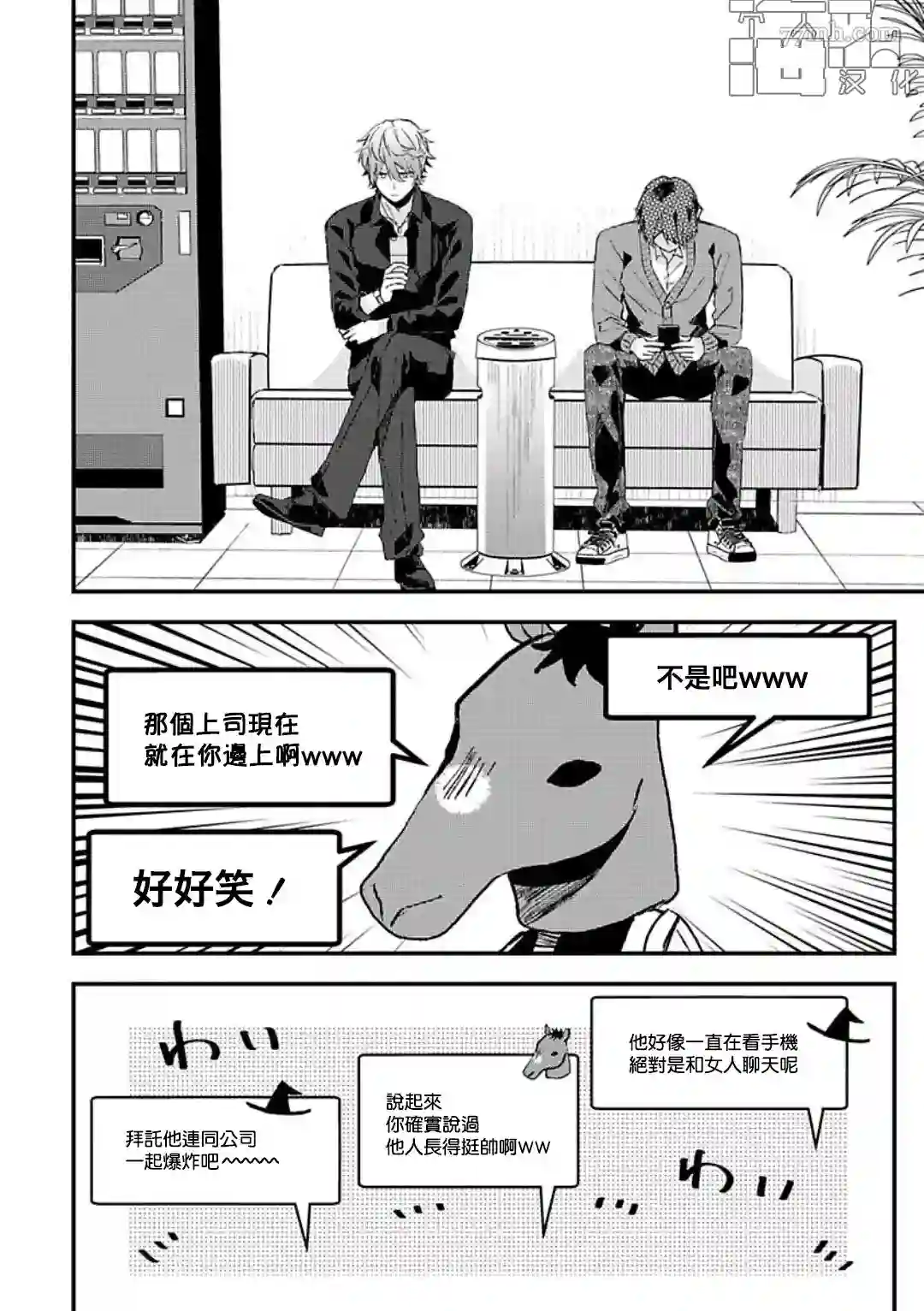 网游线下面基来的人却是自家魔鬼上司第04话