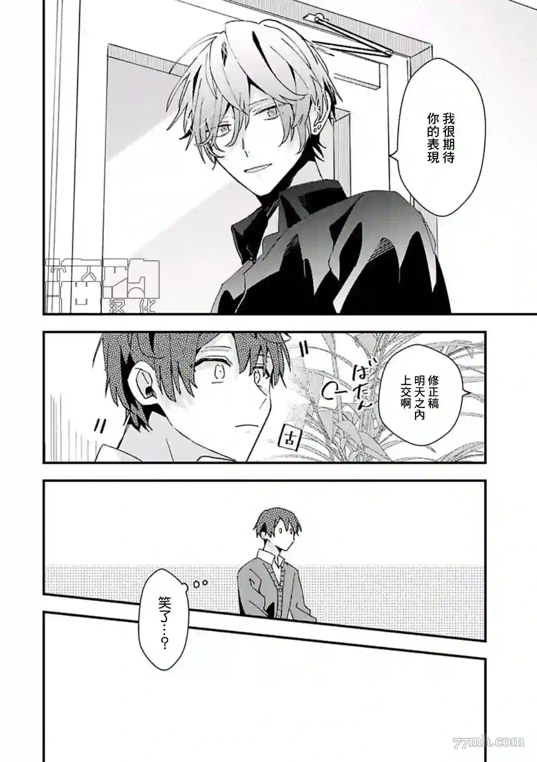 网游线下面基来的人却是自家魔鬼上司第04话