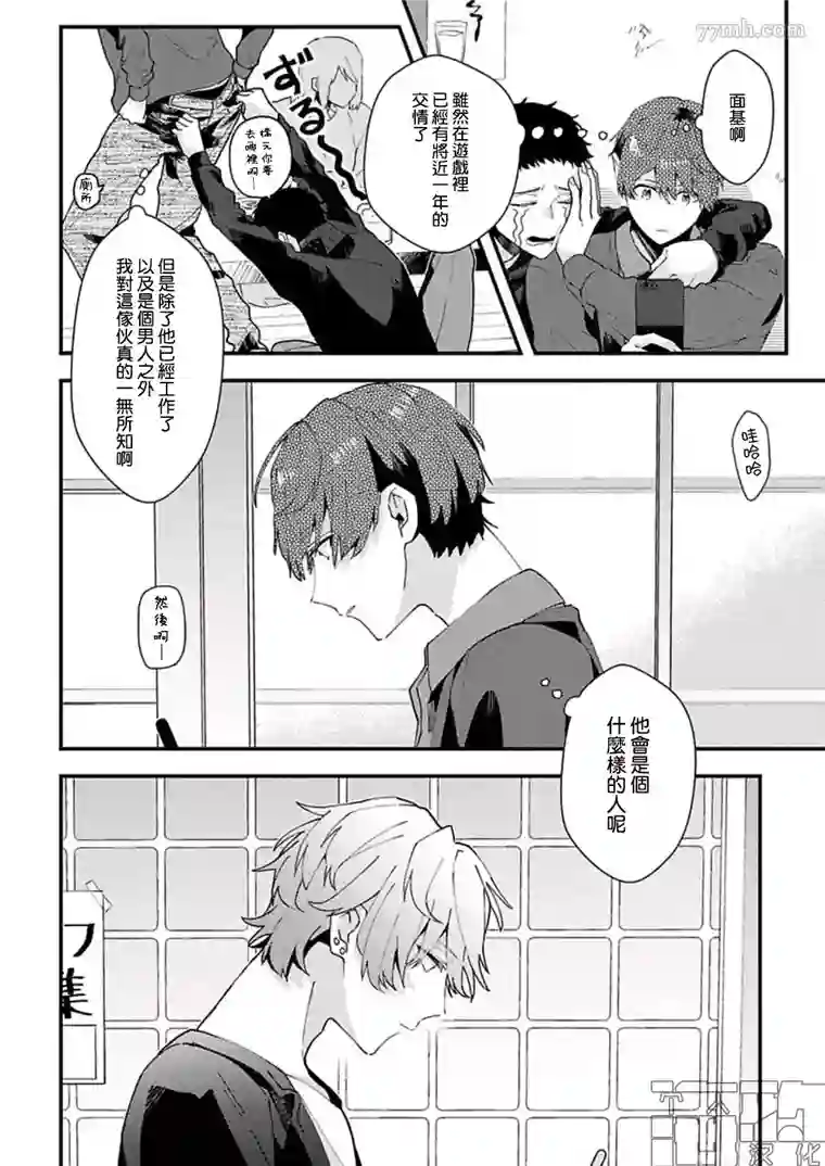 网游线下面基来的人却是自家魔鬼上司第05话