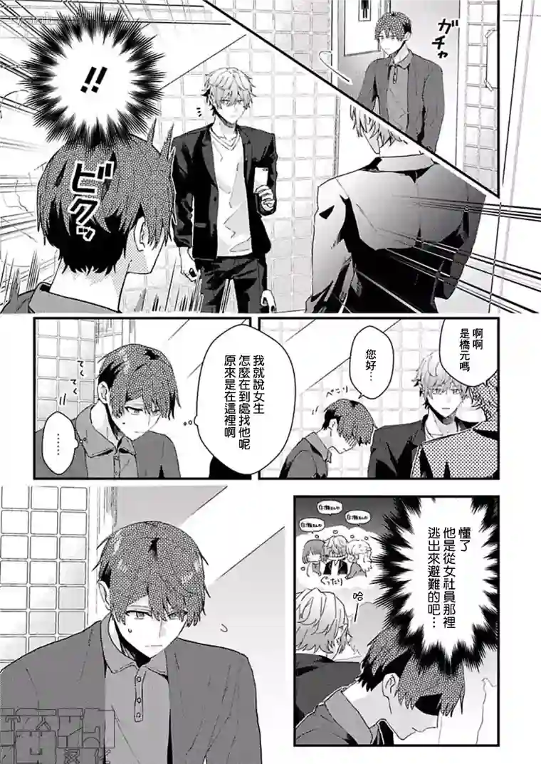 网游线下面基来的人却是自家魔鬼上司第05话