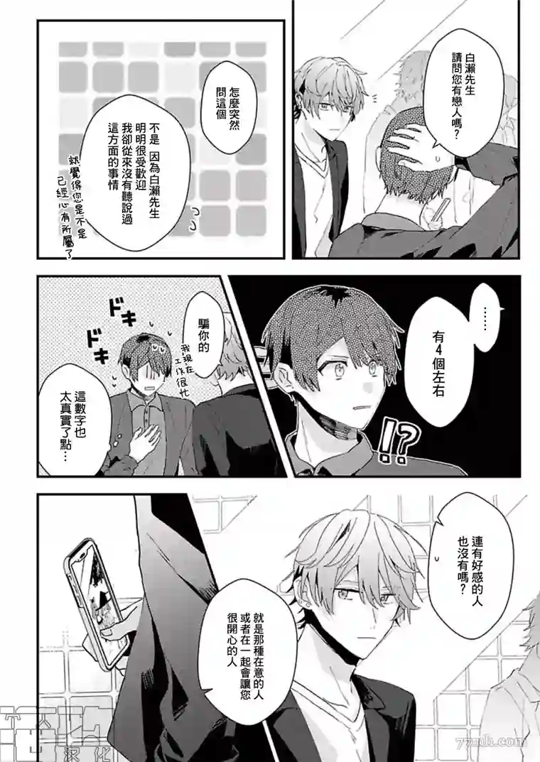 网游线下面基来的人却是自家魔鬼上司第05话