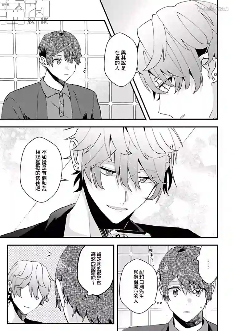 网游线下面基来的人却是自家魔鬼上司第05话