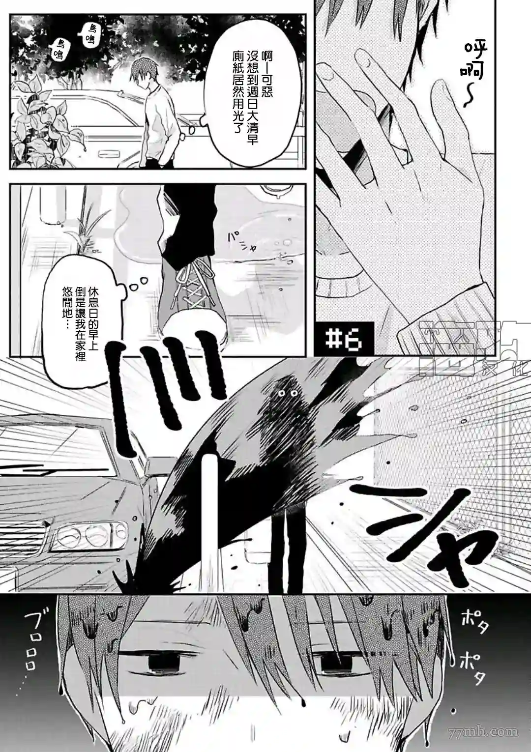 网游线下面基来的人却是自家魔鬼上司第06话