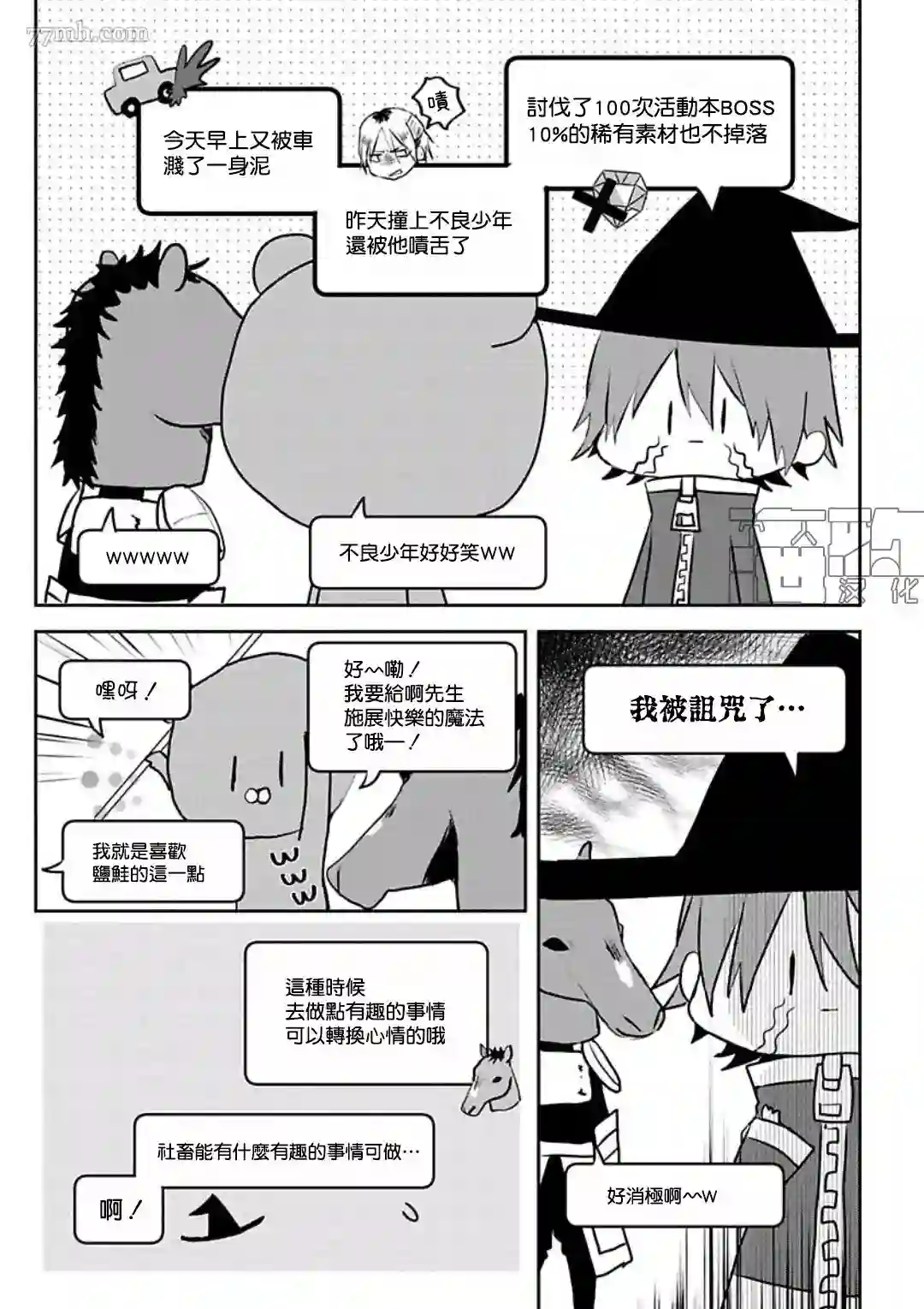 网游线下面基来的人却是自家魔鬼上司第06话