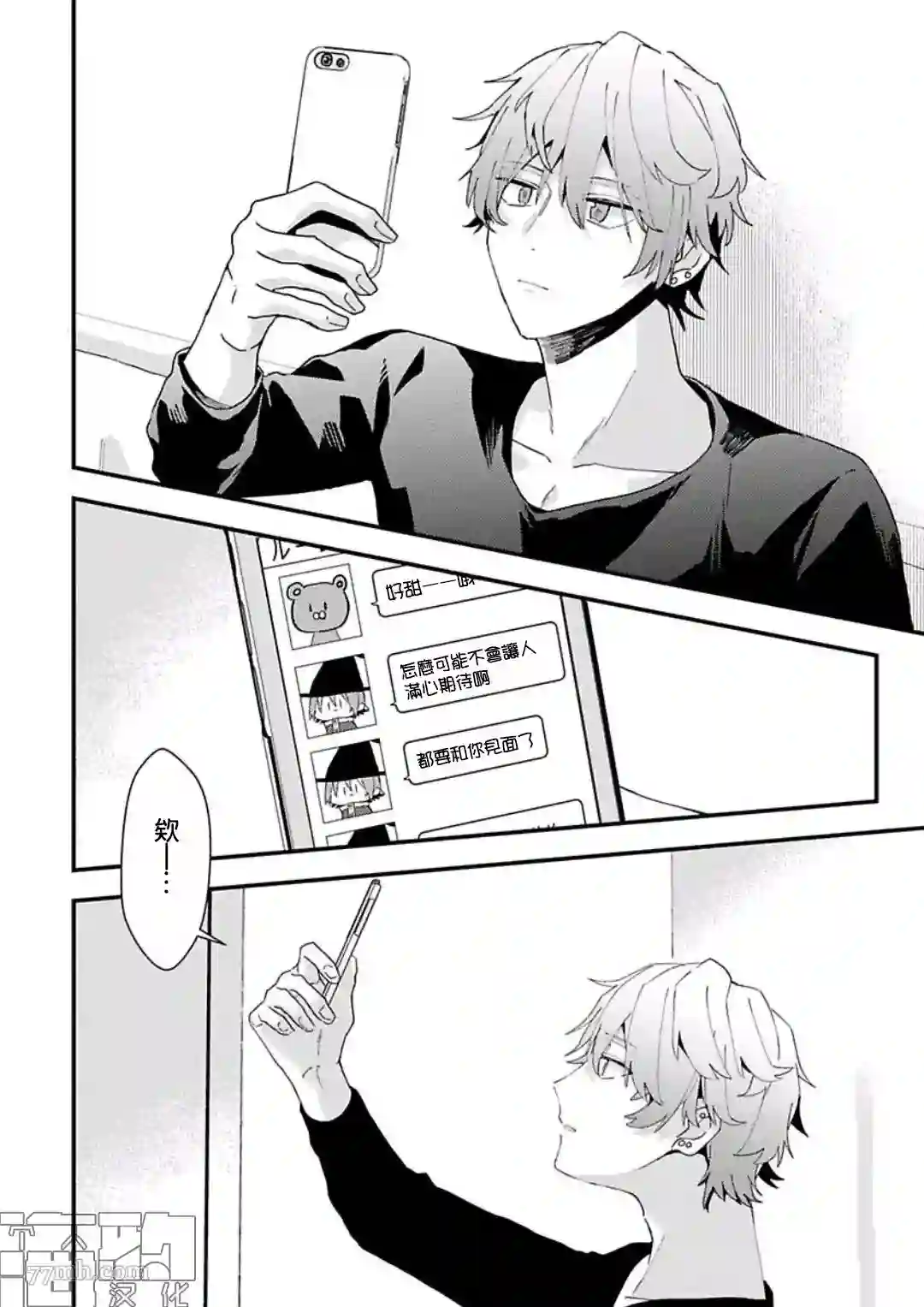 网游线下面基来的人却是自家魔鬼上司第06话