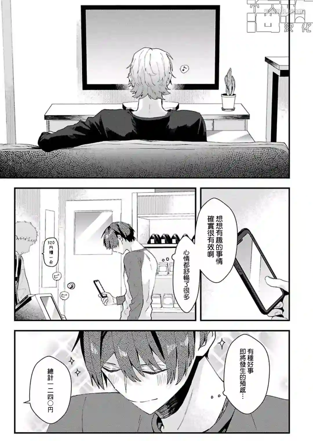 网游线下面基来的人却是自家魔鬼上司第06话