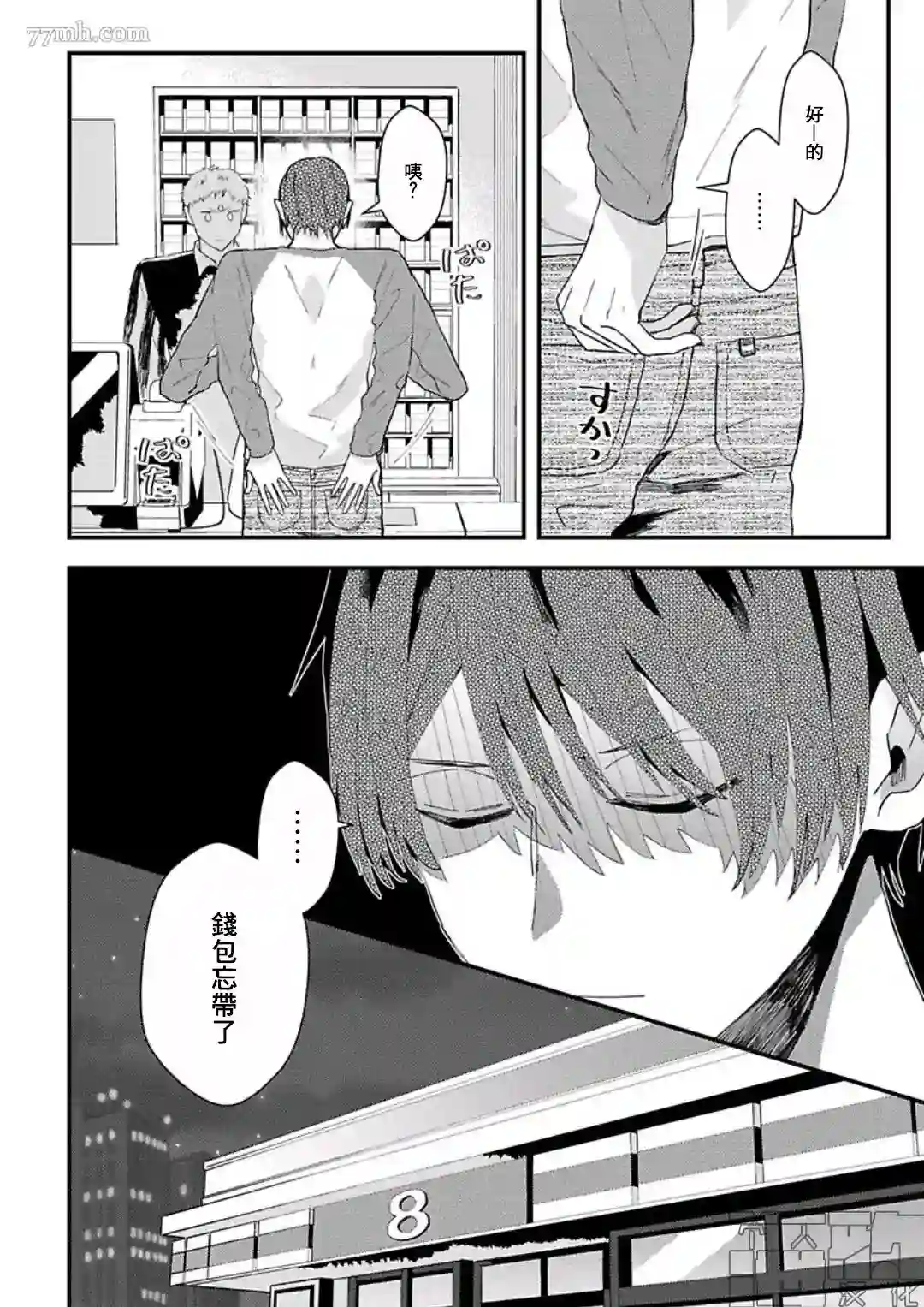 网游线下面基来的人却是自家魔鬼上司第06话