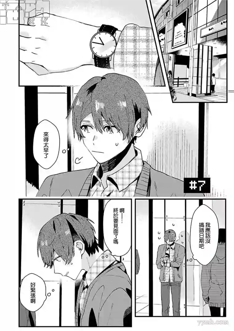 网游线下面基来的人却是自家魔鬼上司第07话