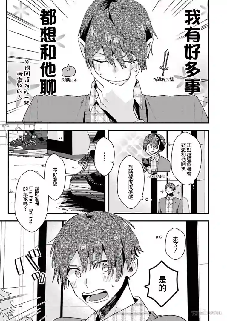 网游线下面基来的人却是自家魔鬼上司第07话