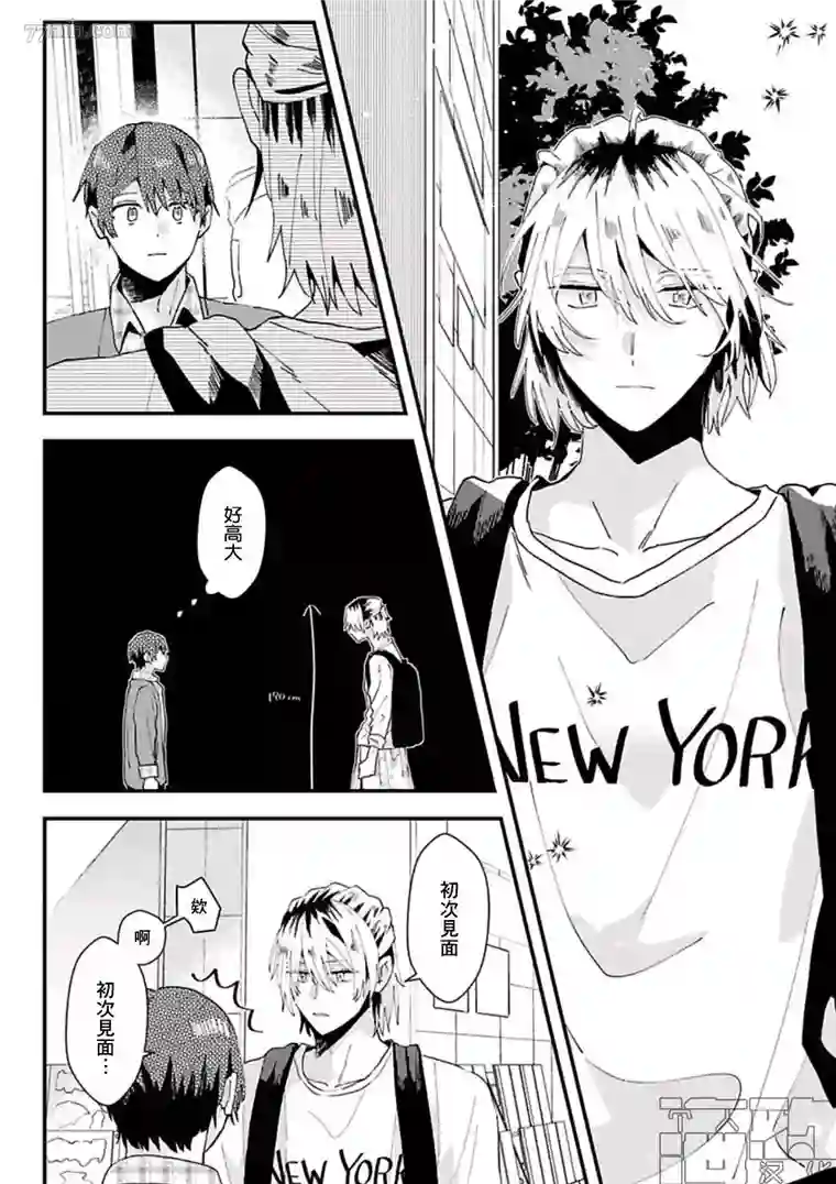 网游线下面基来的人却是自家魔鬼上司第07话