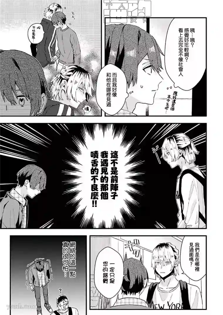 网游线下面基来的人却是自家魔鬼上司第07话