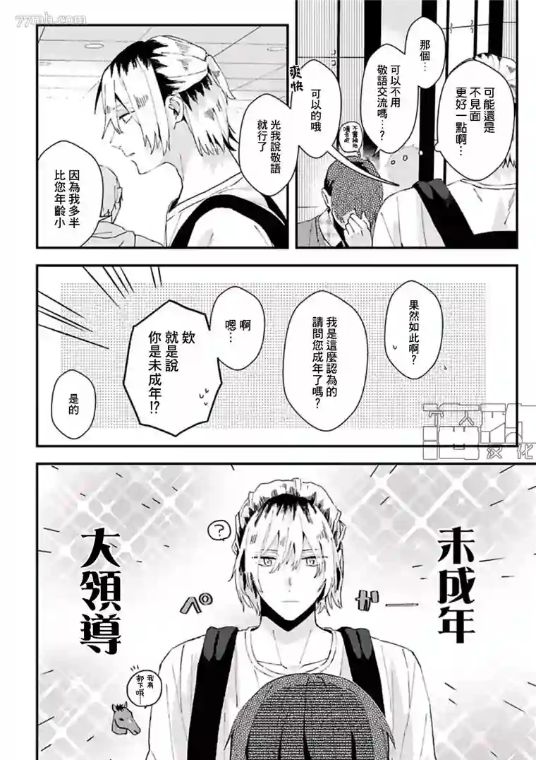 网游线下面基来的人却是自家魔鬼上司第07话