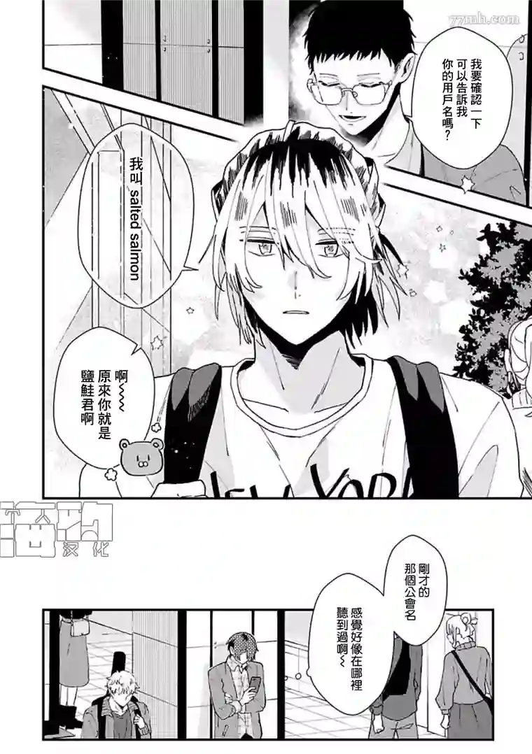 网游线下面基来的人却是自家魔鬼上司第07话