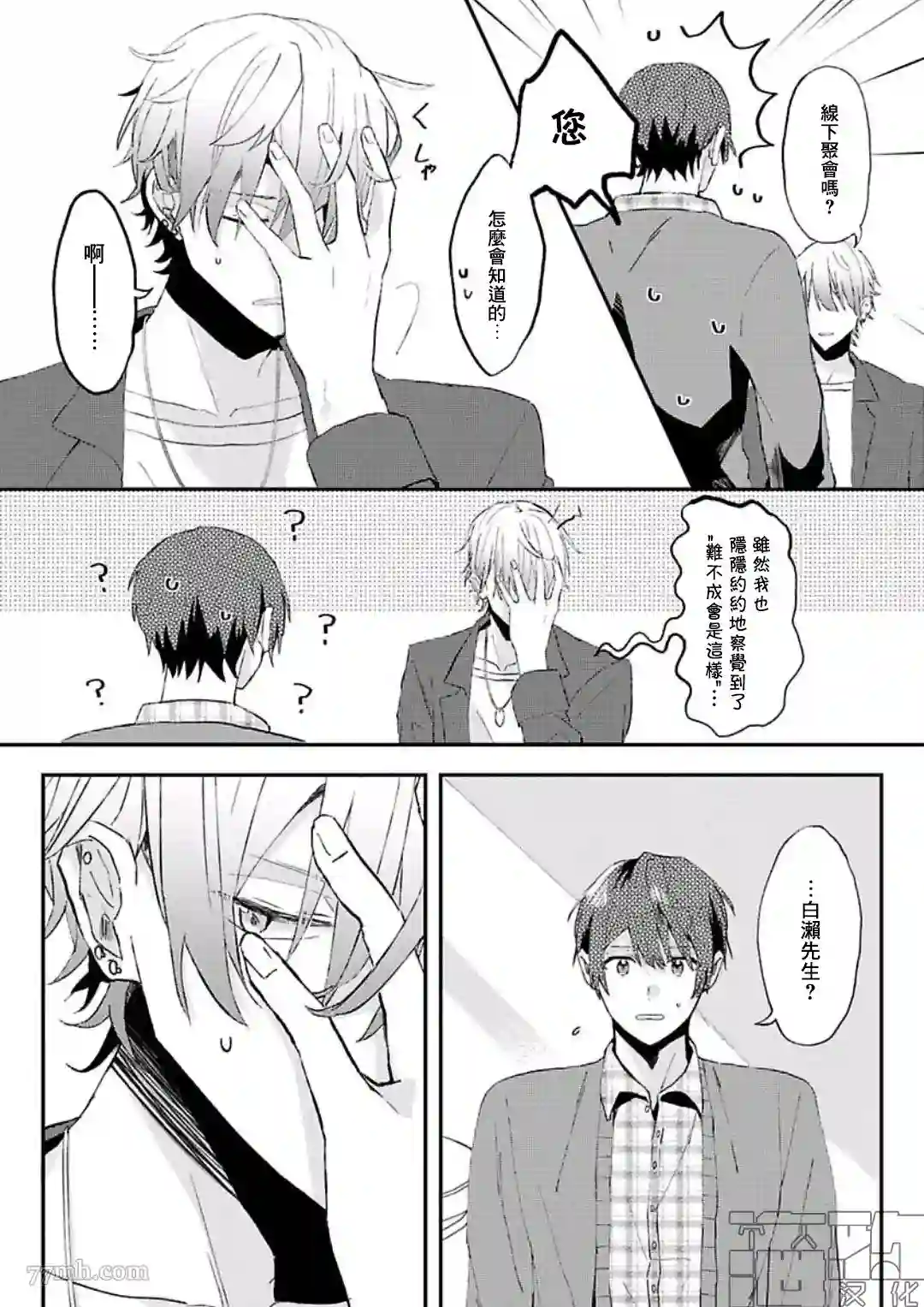 网游线下面基来的人却是自家魔鬼上司第08话