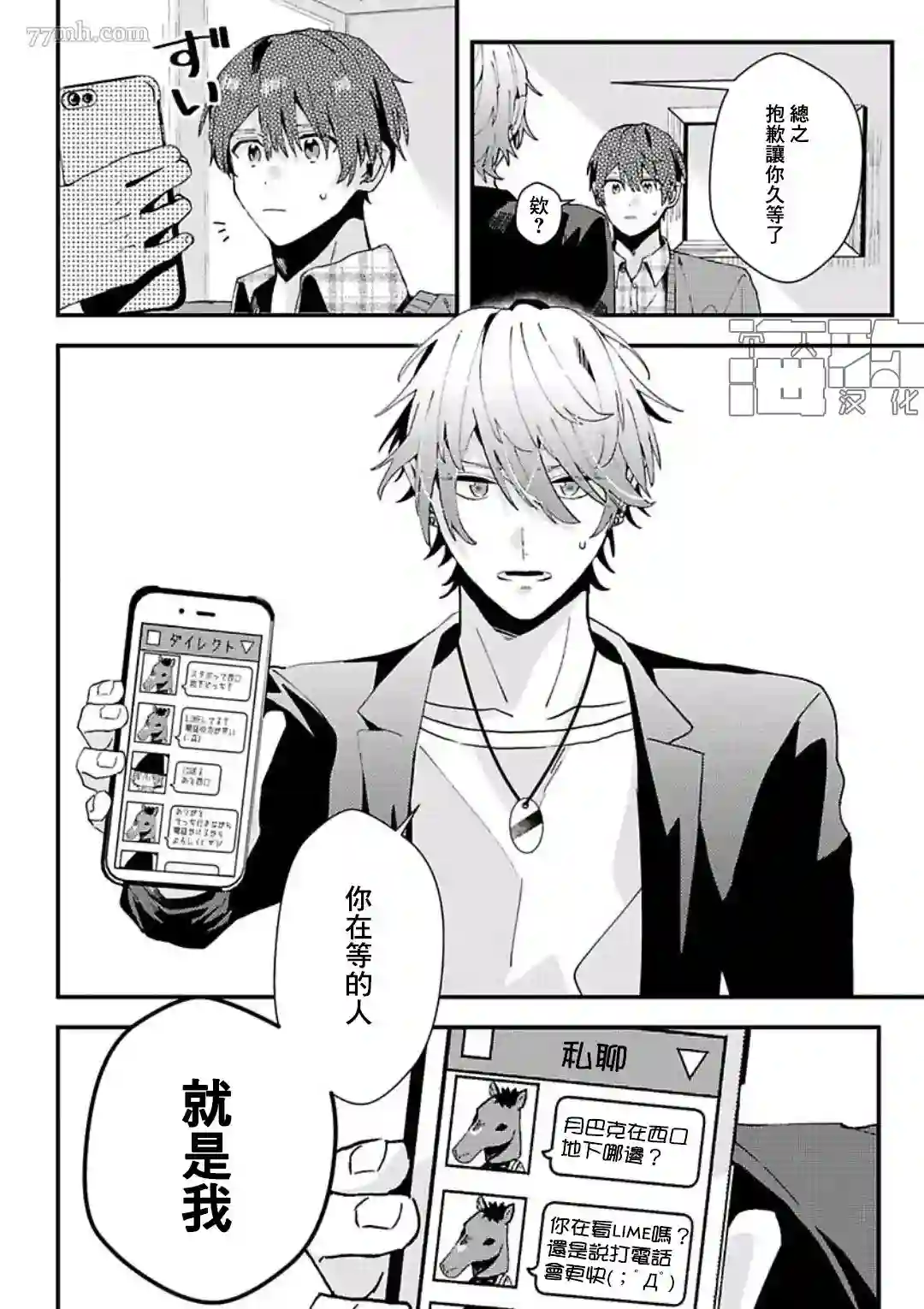 网游线下面基来的人却是自家魔鬼上司第08话