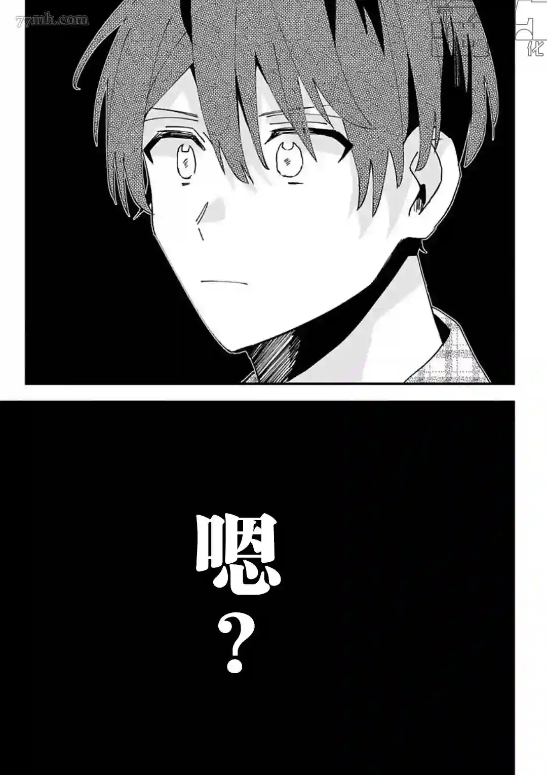 网游线下面基来的人却是自家魔鬼上司第08话