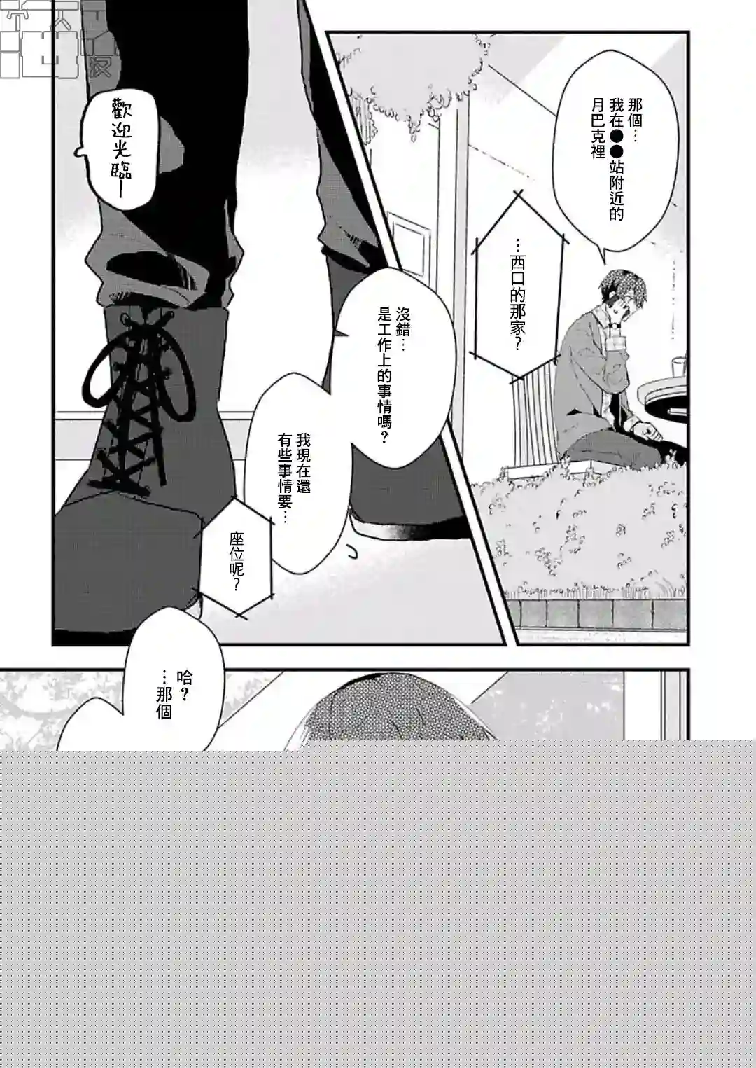 网游线下面基来的人却是自家魔鬼上司第08话