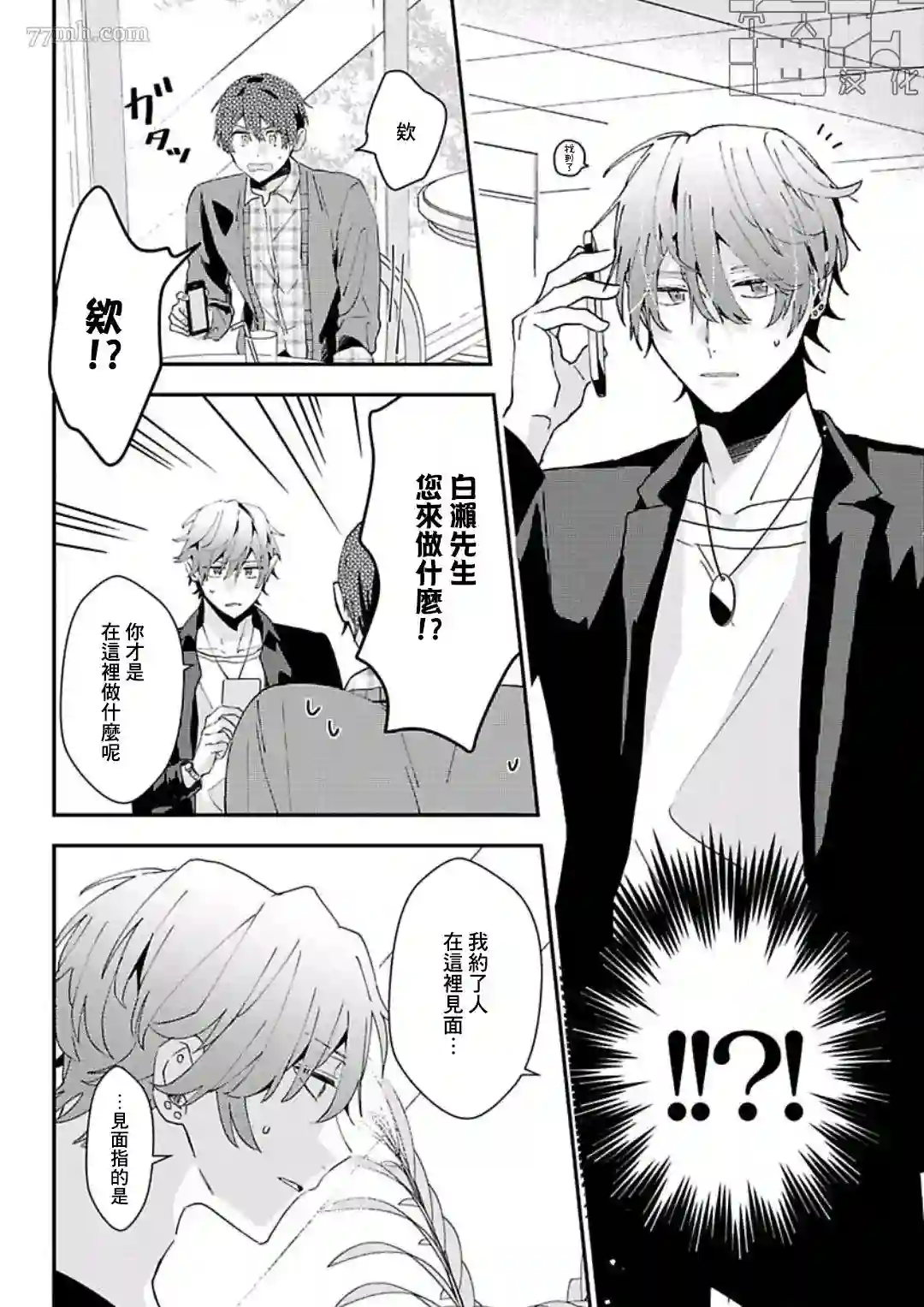 网游线下面基来的人却是自家魔鬼上司第08话