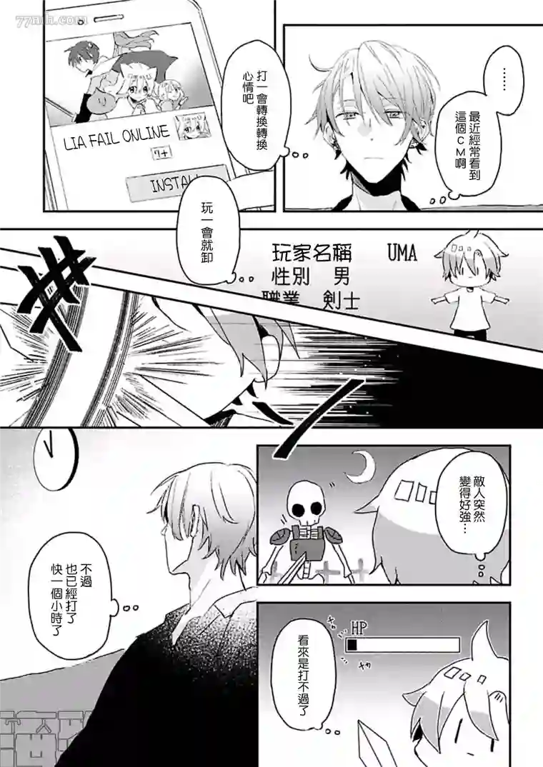 网游线下面基来的人却是自家魔鬼上司第8.5话