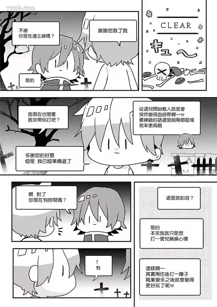 网游线下面基来的人却是自家魔鬼上司第8.5话