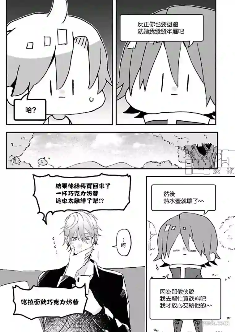 网游线下面基来的人却是自家魔鬼上司第8.5话