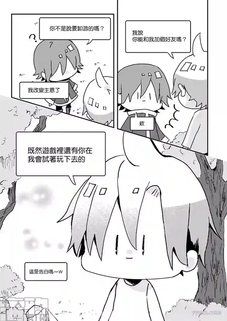 网游线下面基来的人却是自家魔鬼上司第8.5话