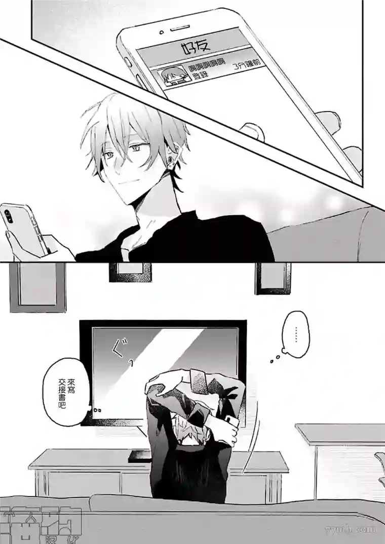 网游线下面基来的人却是自家魔鬼上司第8.5话