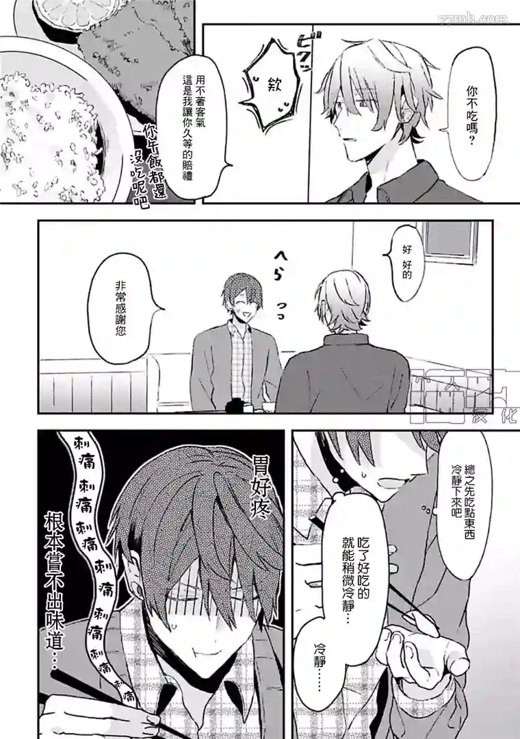 网游线下面基来的人却是自家魔鬼上司第09话