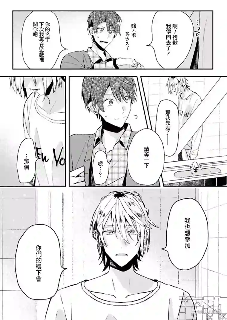 网游线下面基来的人却是自家魔鬼上司第09话