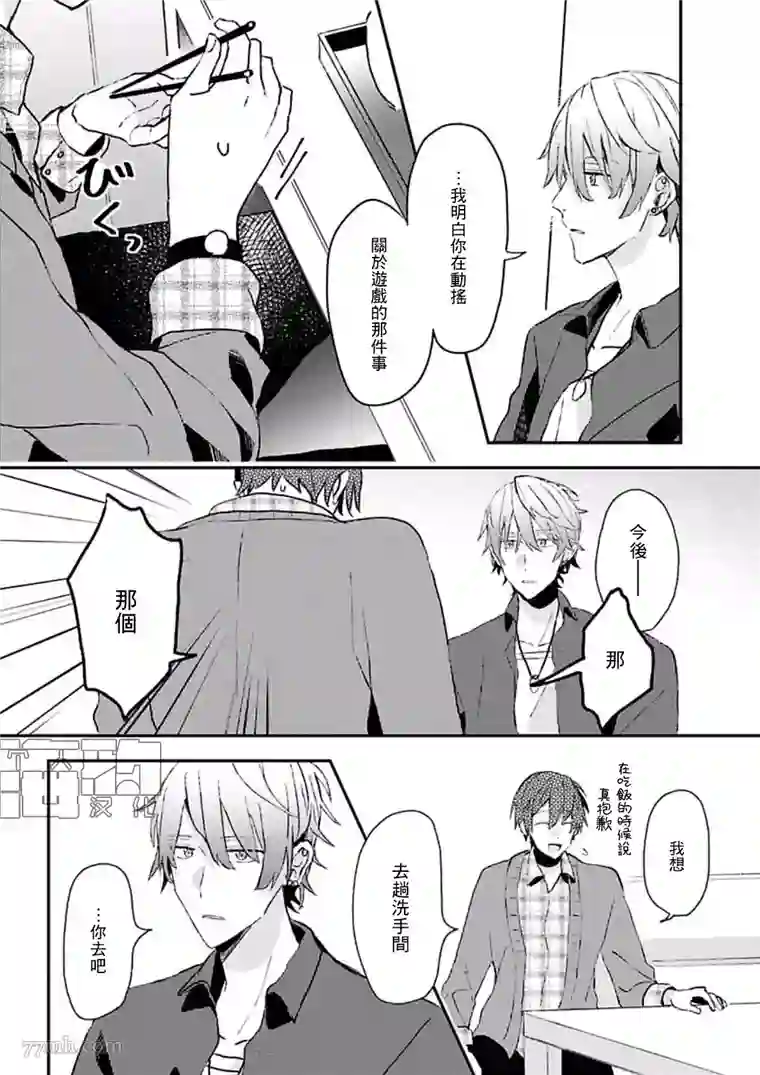 网游线下面基来的人却是自家魔鬼上司第09话