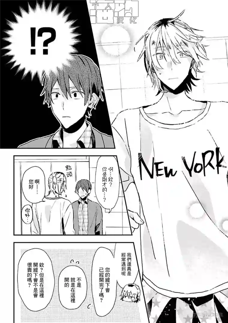 网游线下面基来的人却是自家魔鬼上司第09话