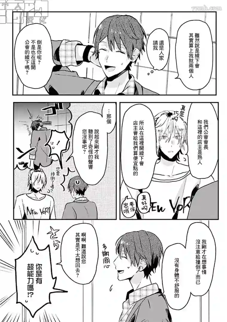 网游线下面基来的人却是自家魔鬼上司第09话