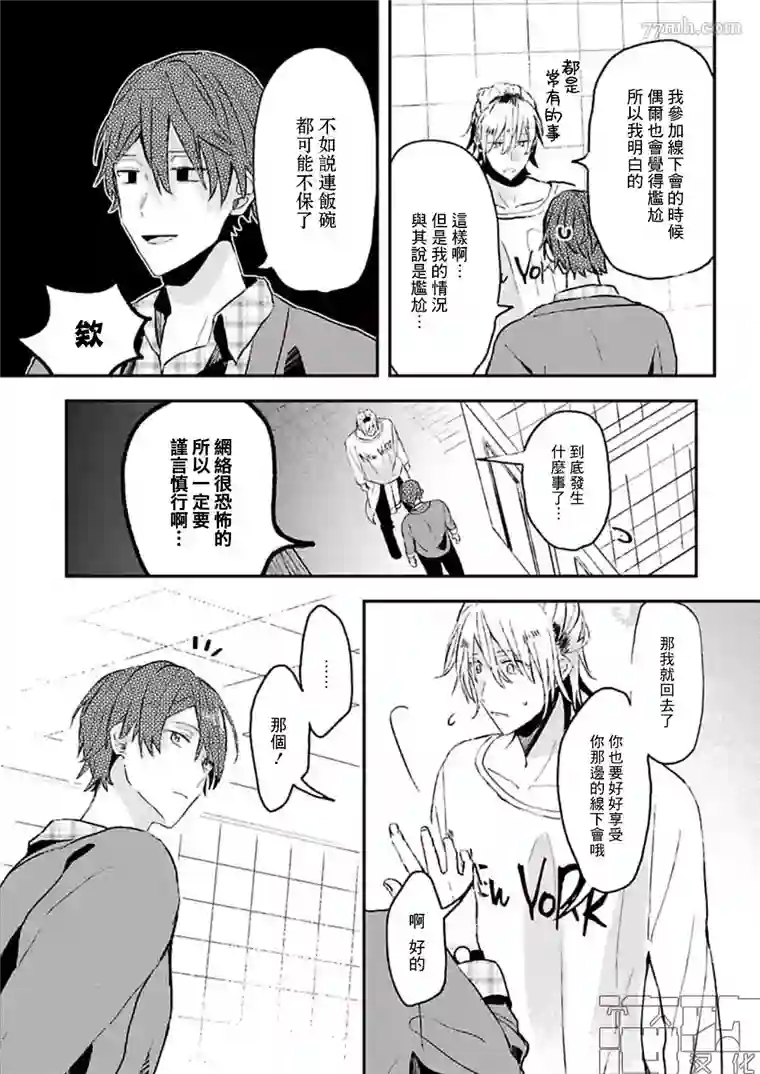 网游线下面基来的人却是自家魔鬼上司第09话