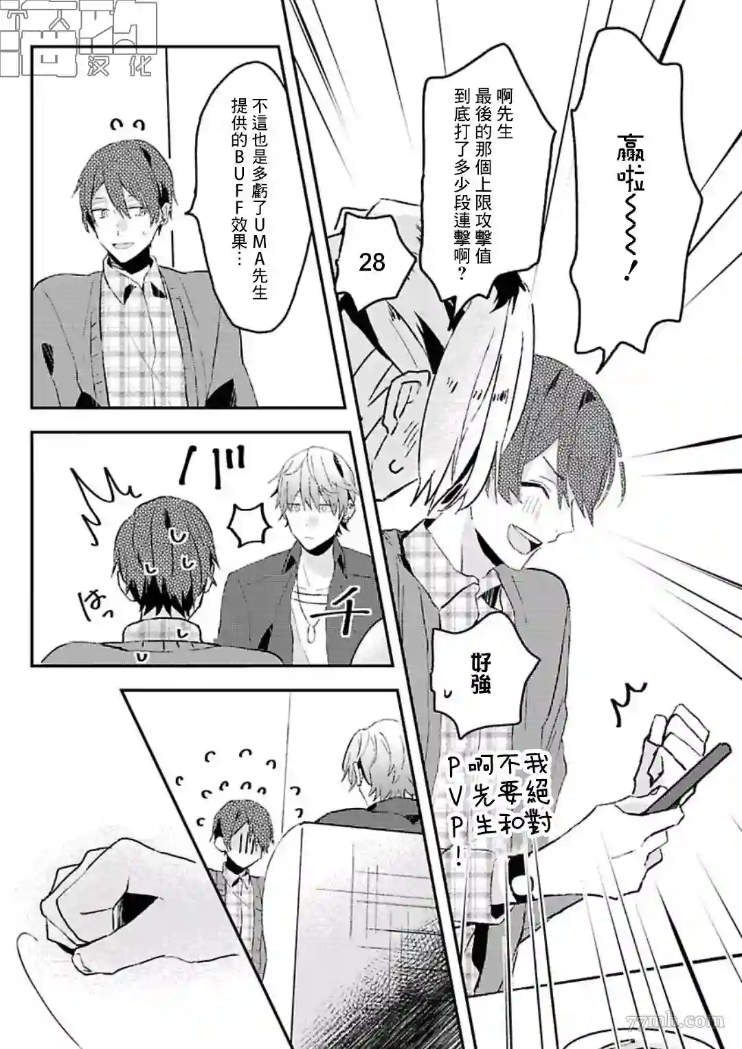 网游线下面基来的人却是自家魔鬼上司第10话