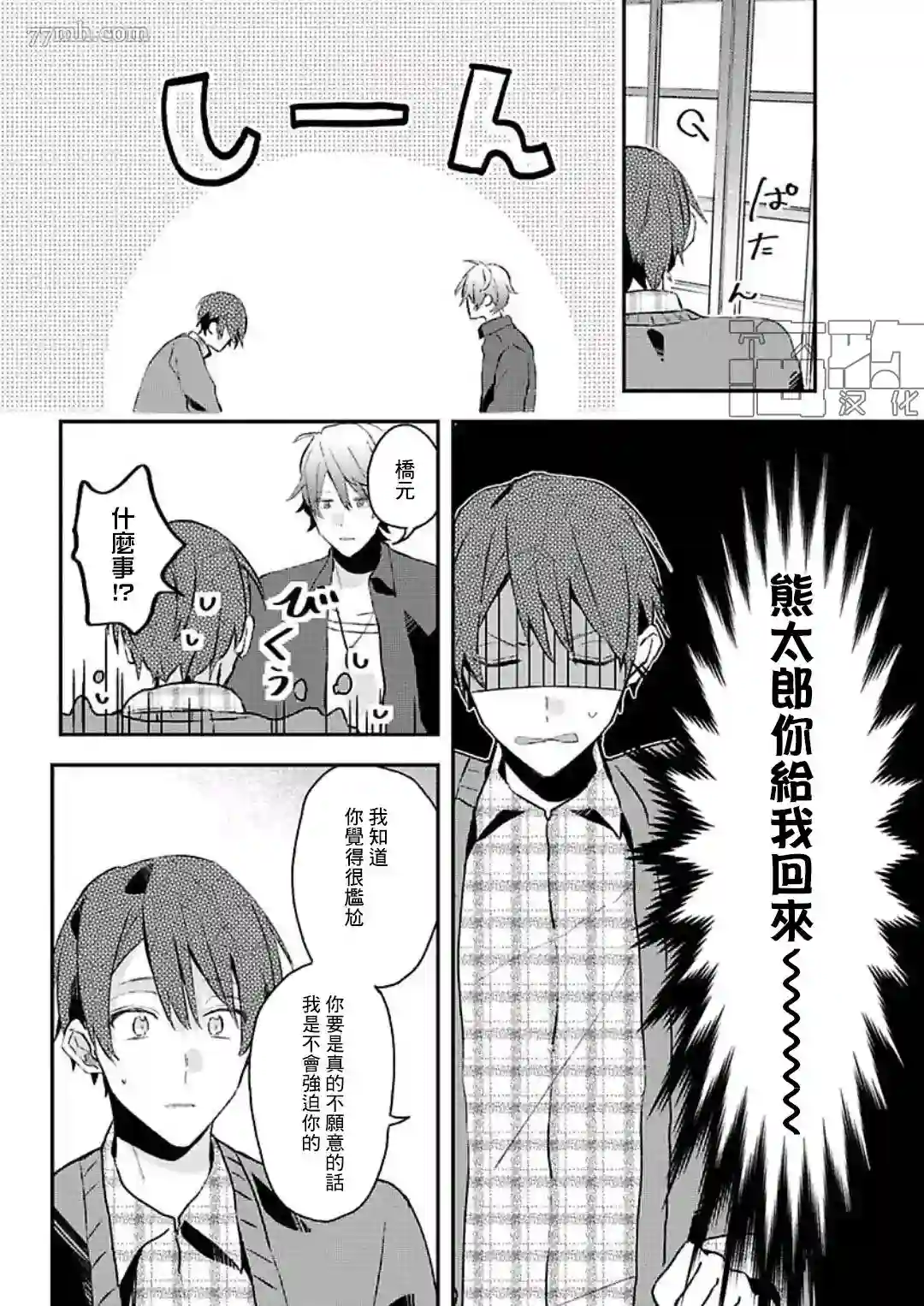 网游线下面基来的人却是自家魔鬼上司第10话