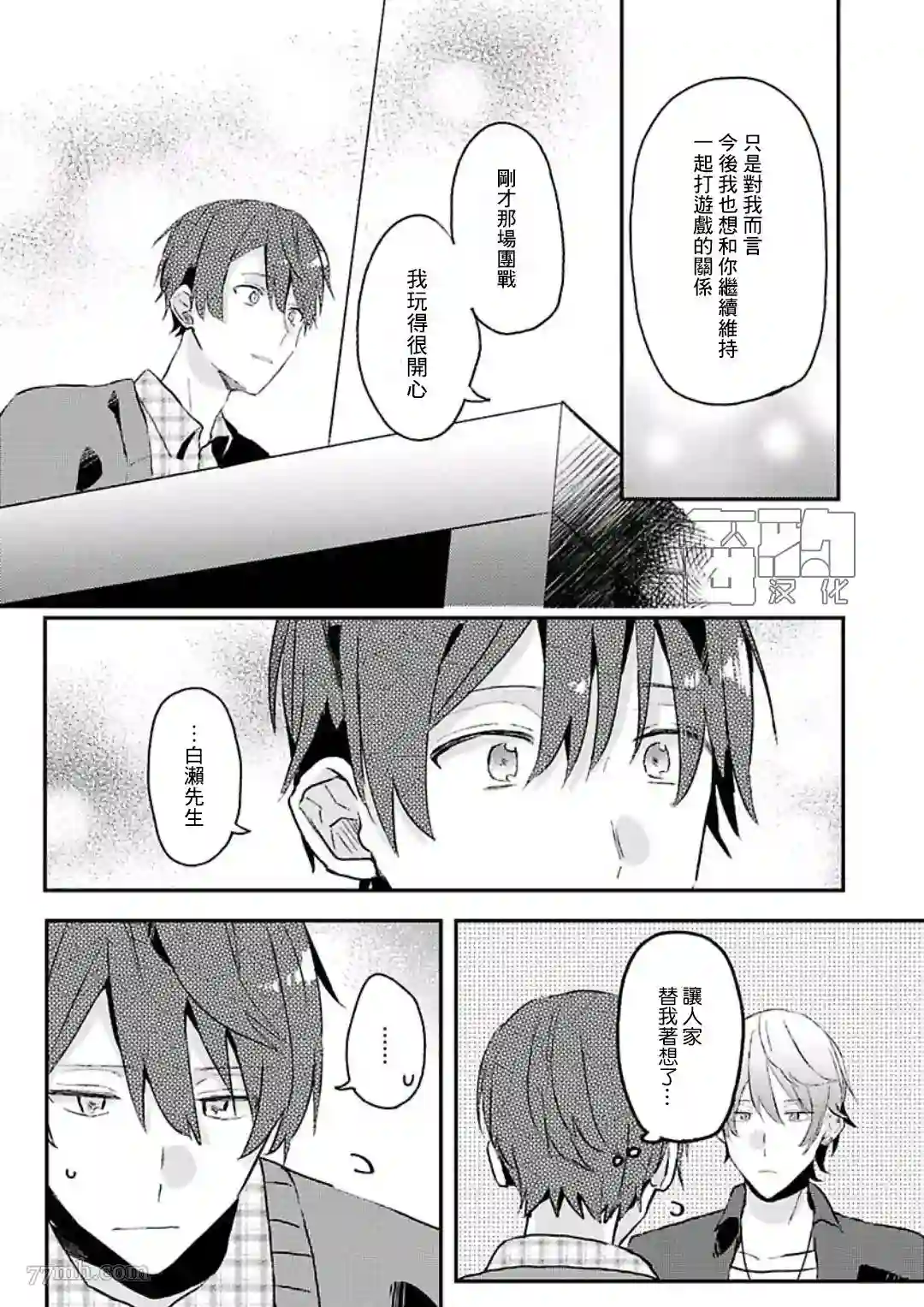 网游线下面基来的人却是自家魔鬼上司第10话