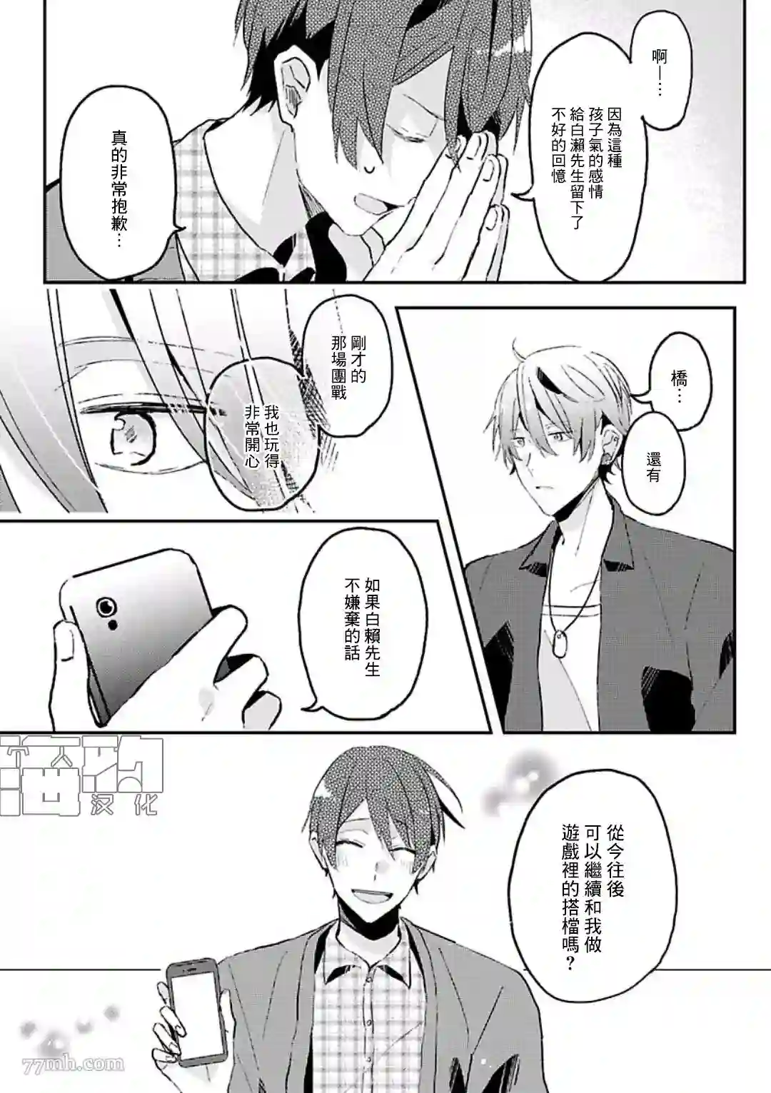 网游线下面基来的人却是自家魔鬼上司第10话