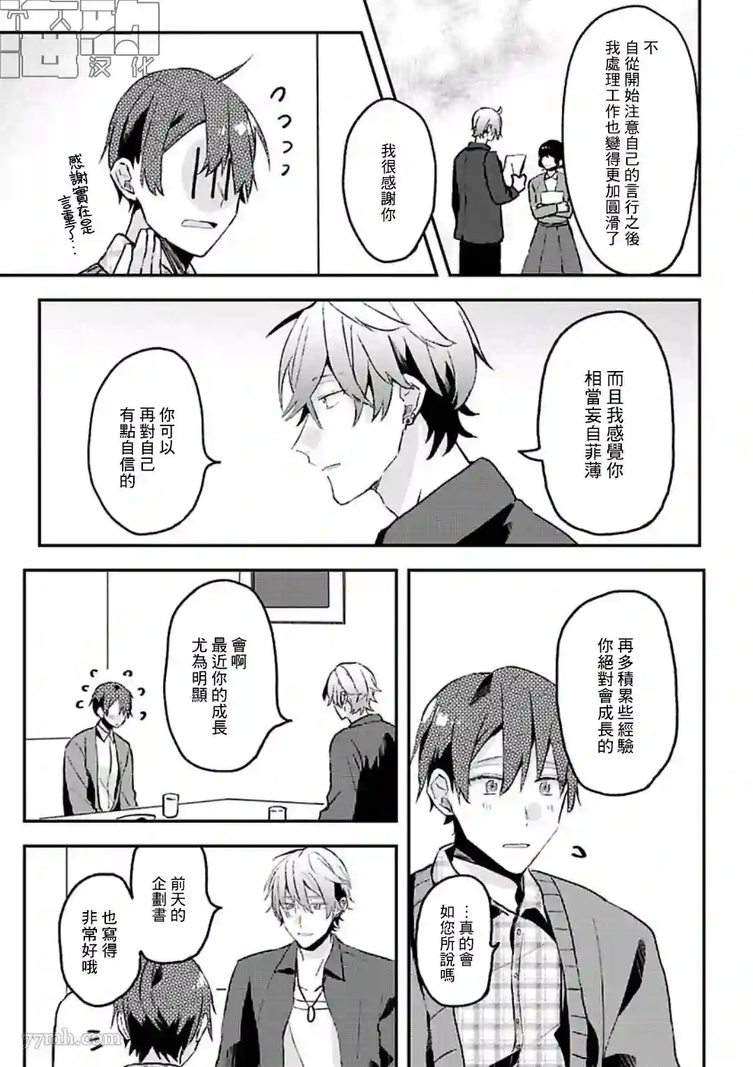 网游线下面基来的人却是自家魔鬼上司第10话