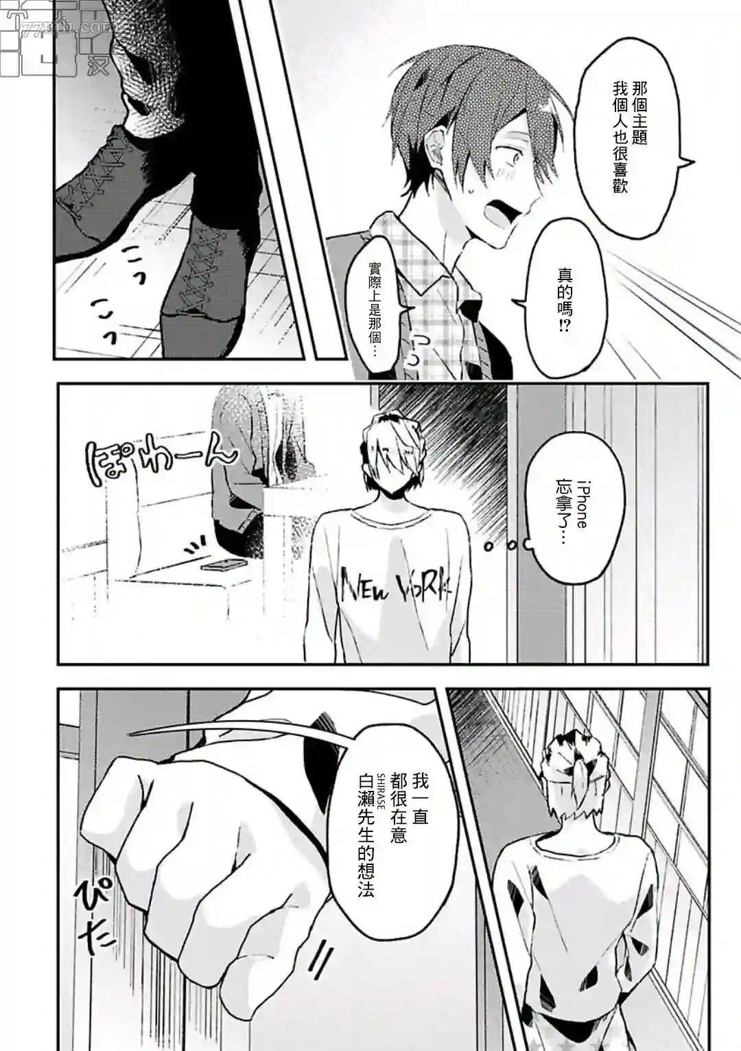 网游线下面基来的人却是自家魔鬼上司第10话