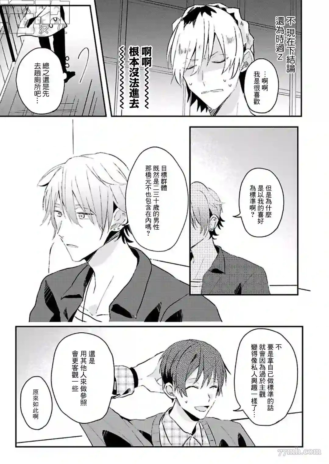 网游线下面基来的人却是自家魔鬼上司第10话