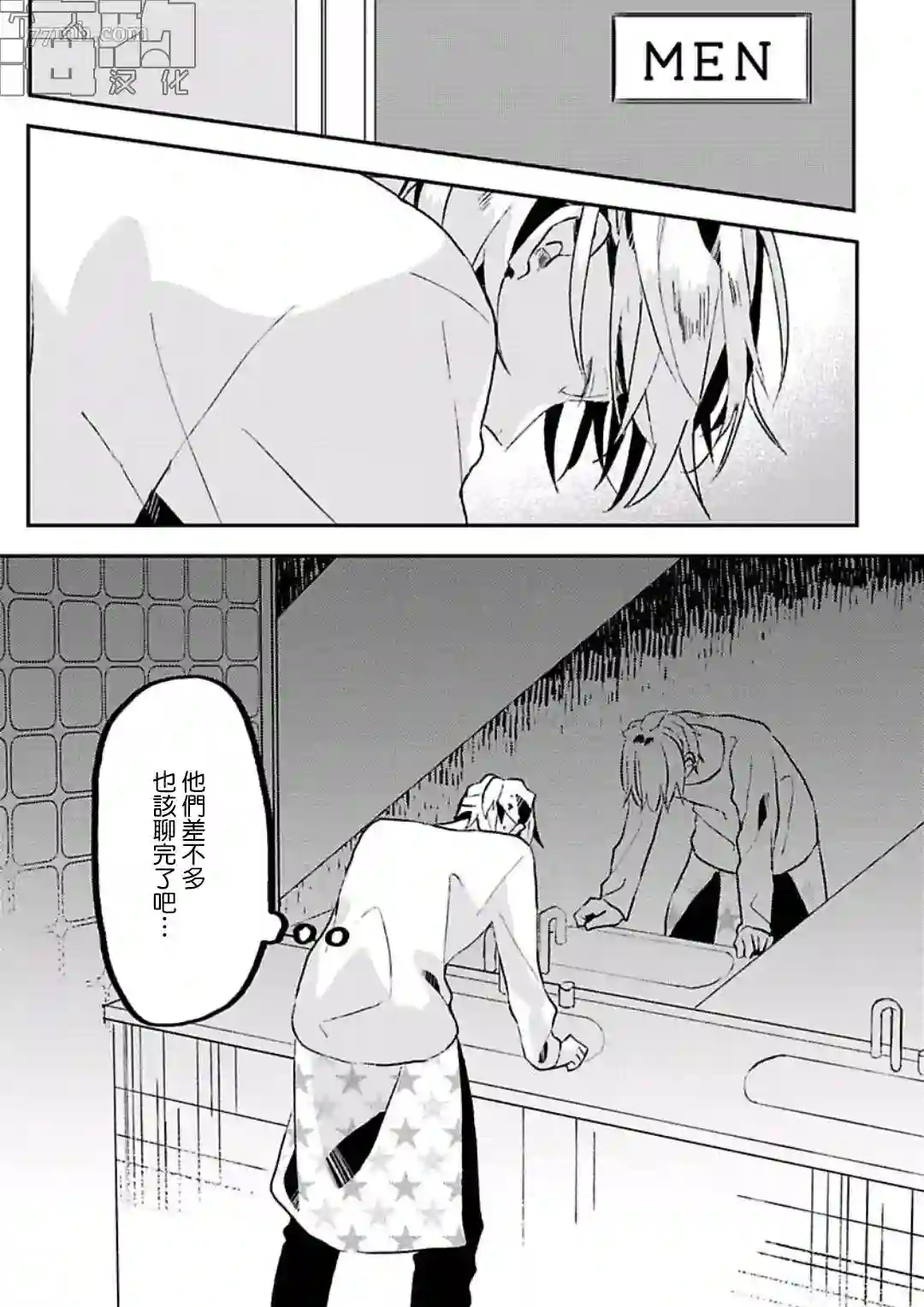 网游线下面基来的人却是自家魔鬼上司第10话