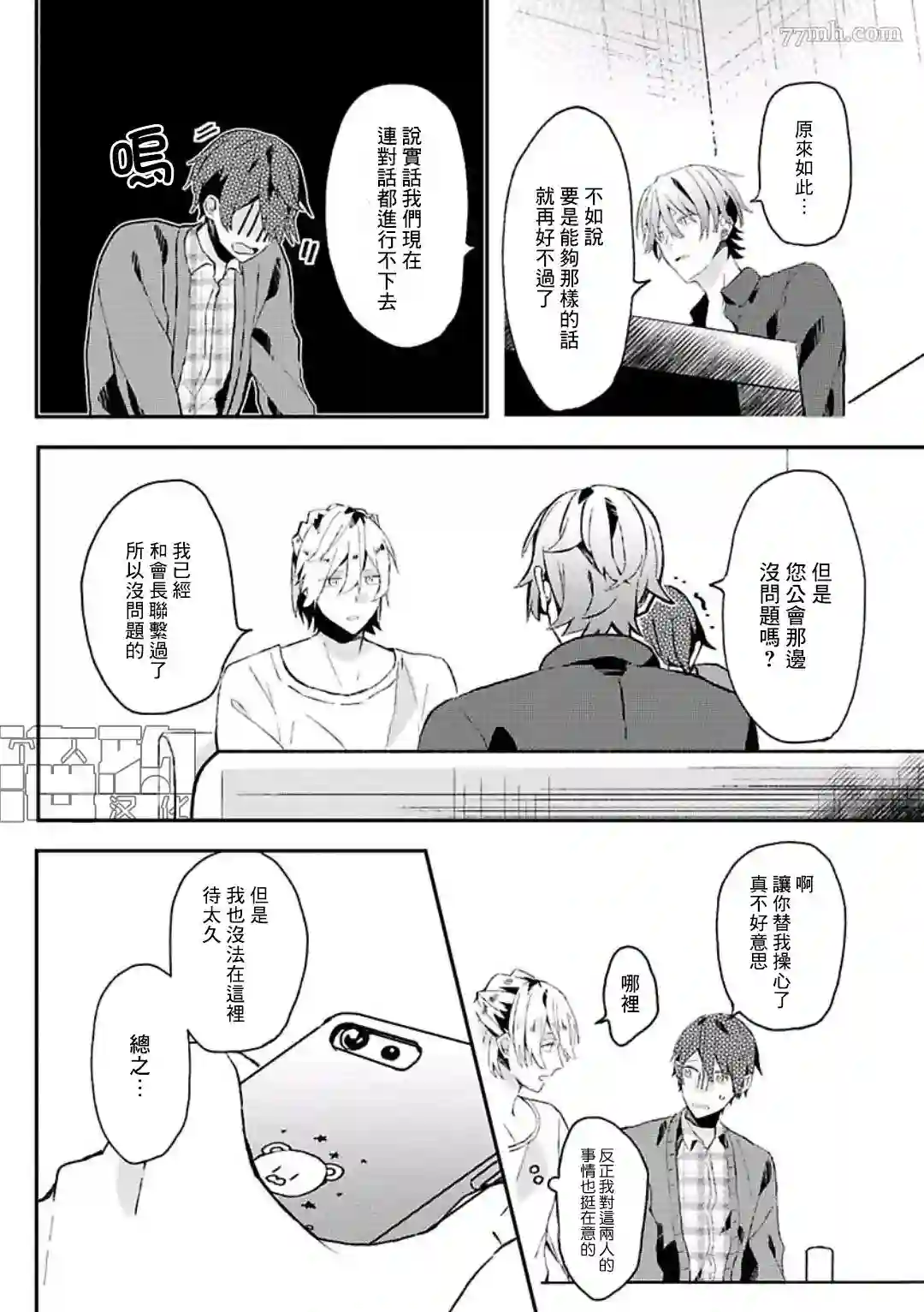 网游线下面基来的人却是自家魔鬼上司第10话