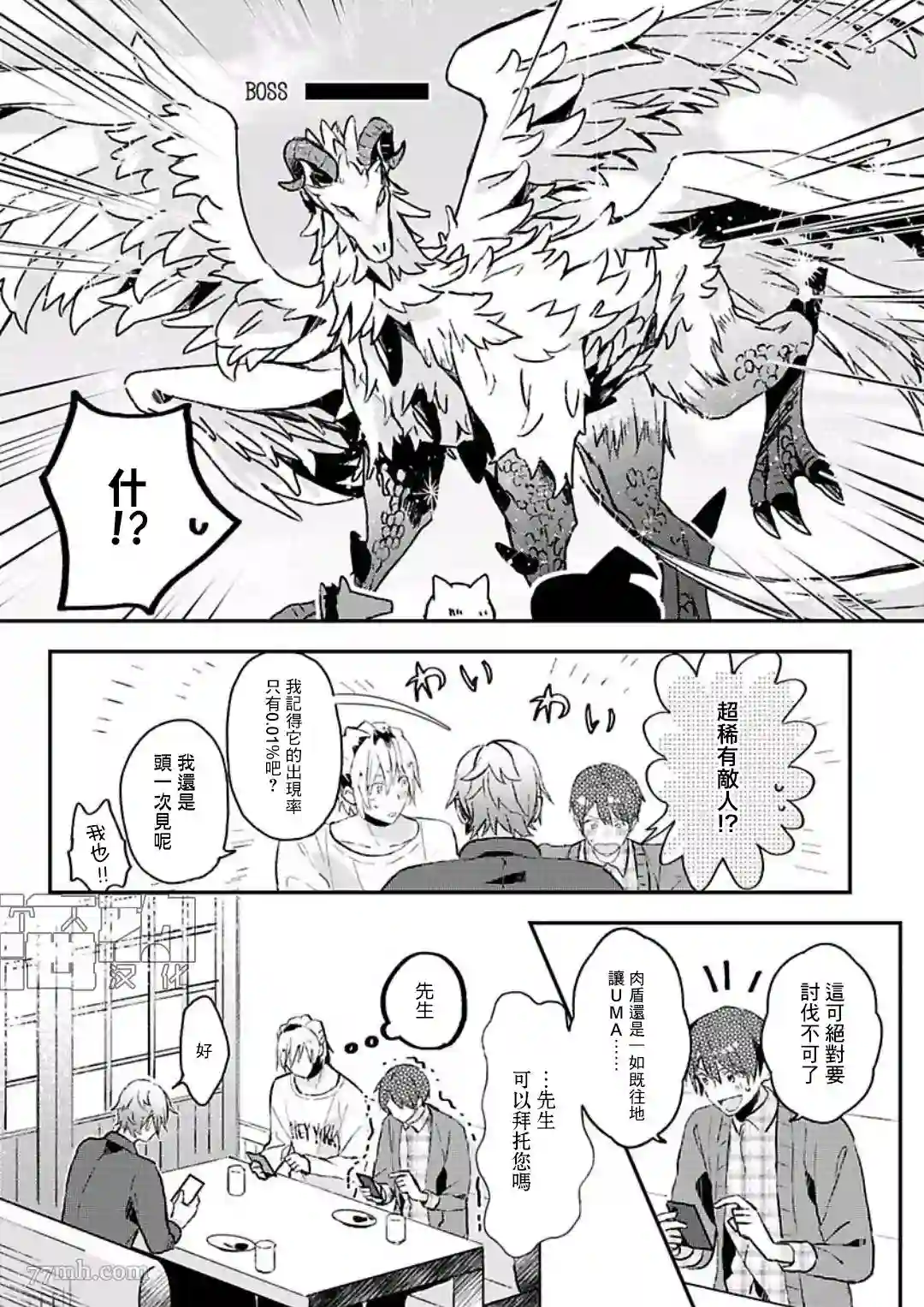 网游线下面基来的人却是自家魔鬼上司第10话