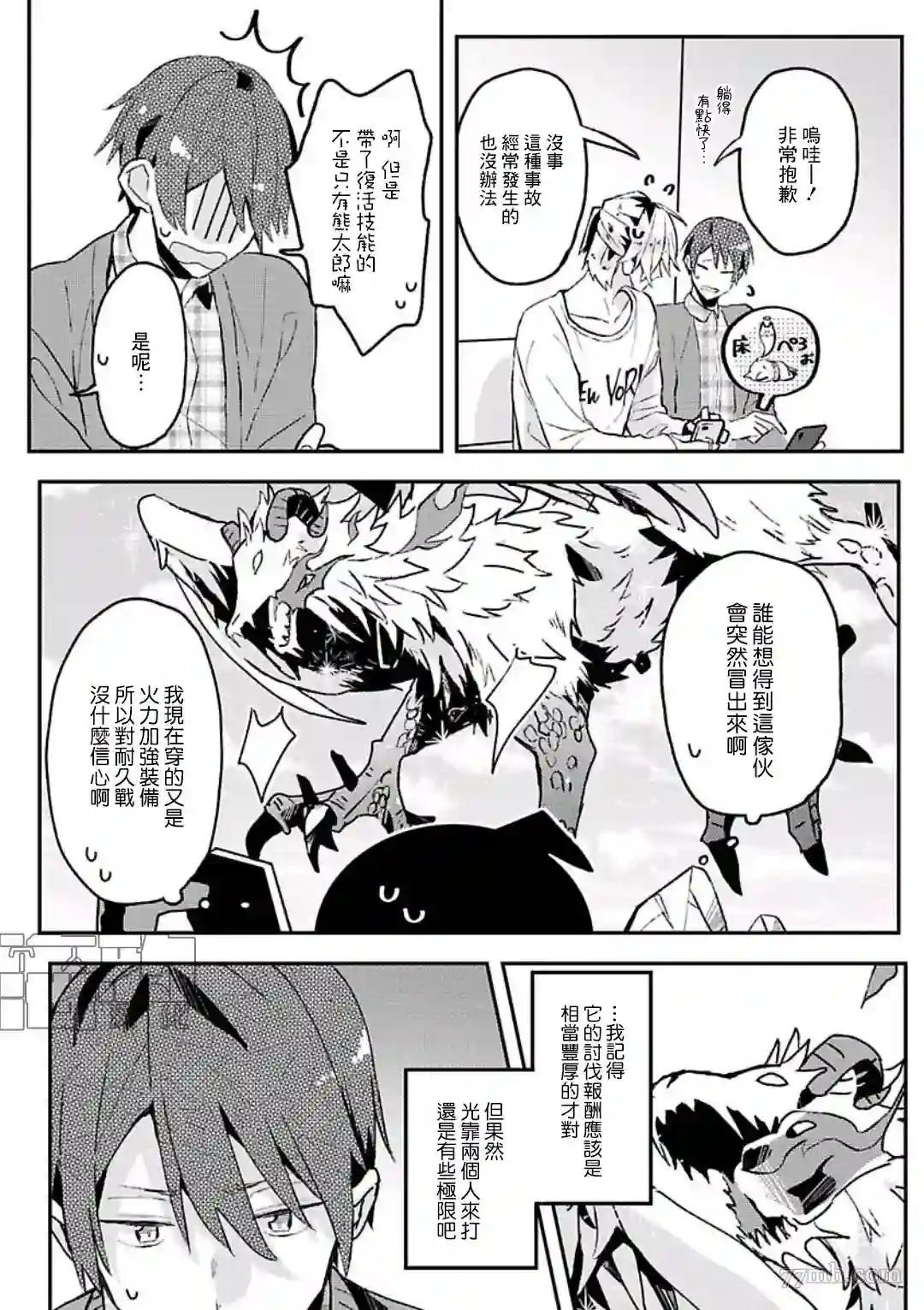 网游线下面基来的人却是自家魔鬼上司第10话