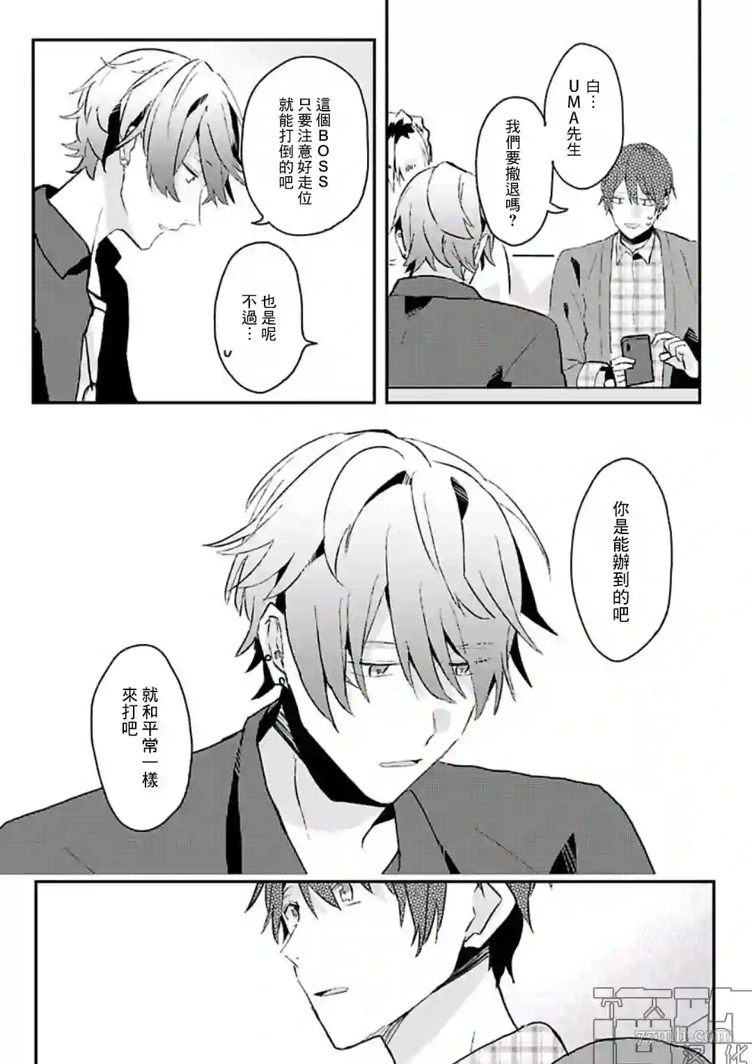 网游线下面基来的人却是自家魔鬼上司第10话