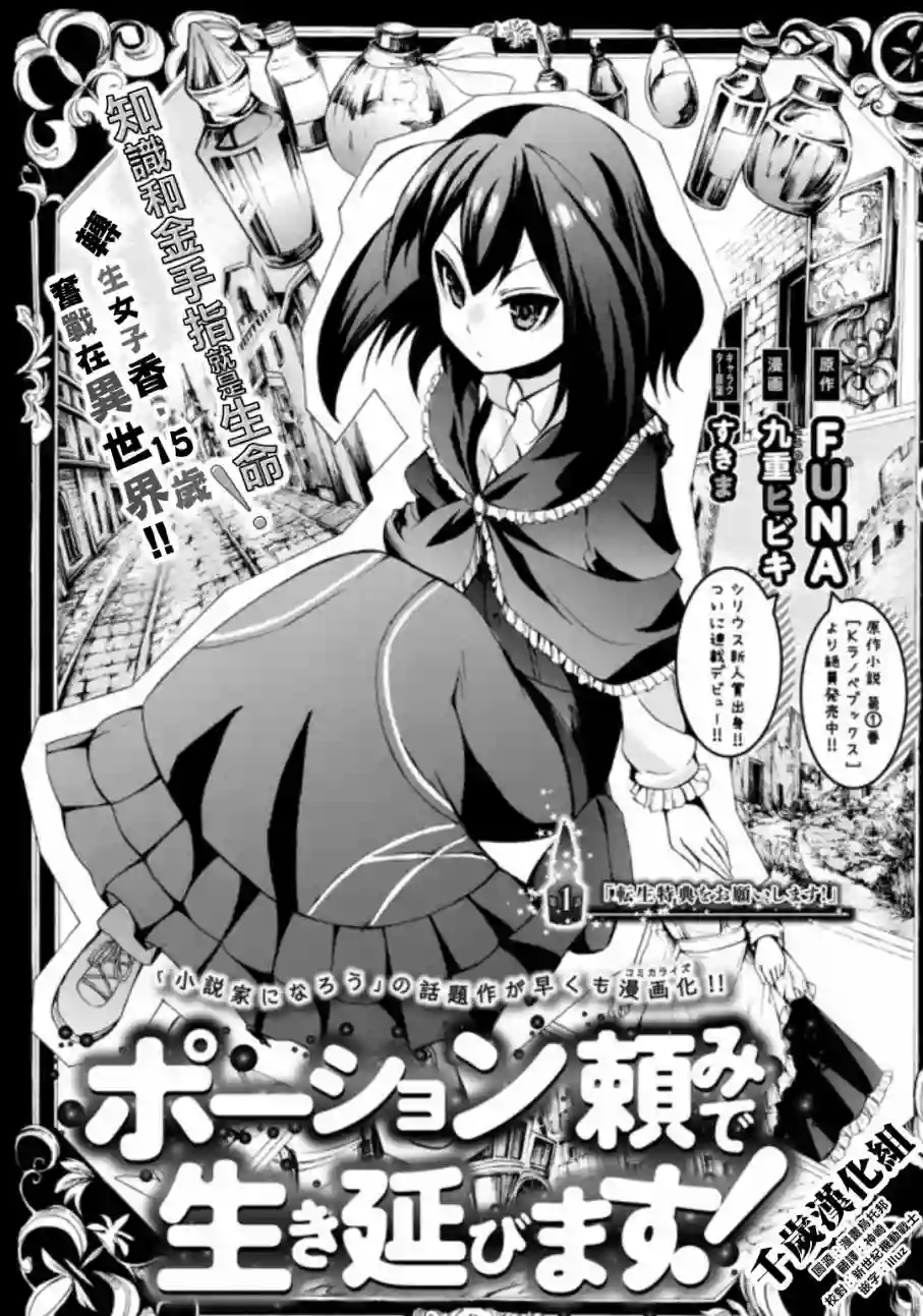 异界卖药续命记第01话