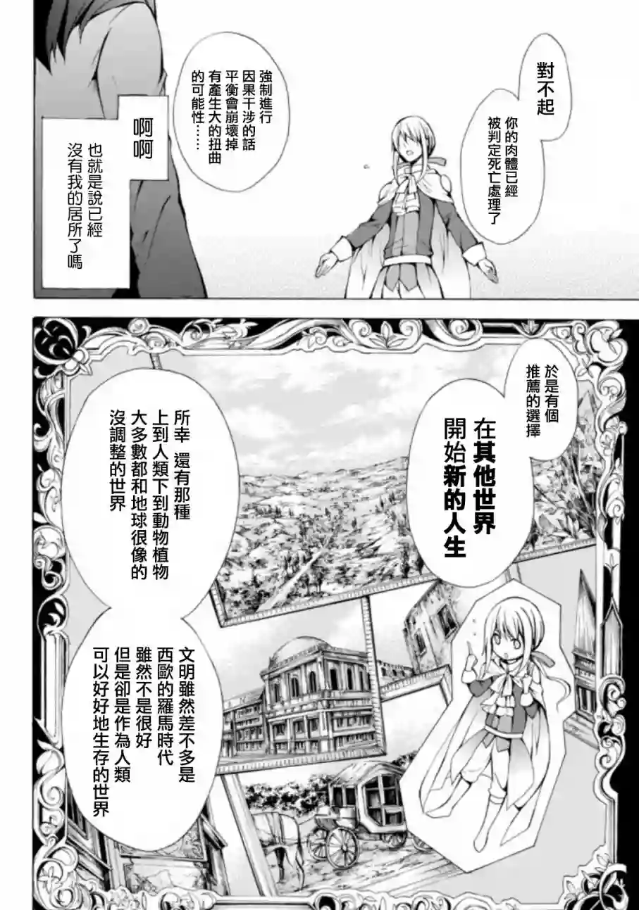 异界卖药续命记第01话