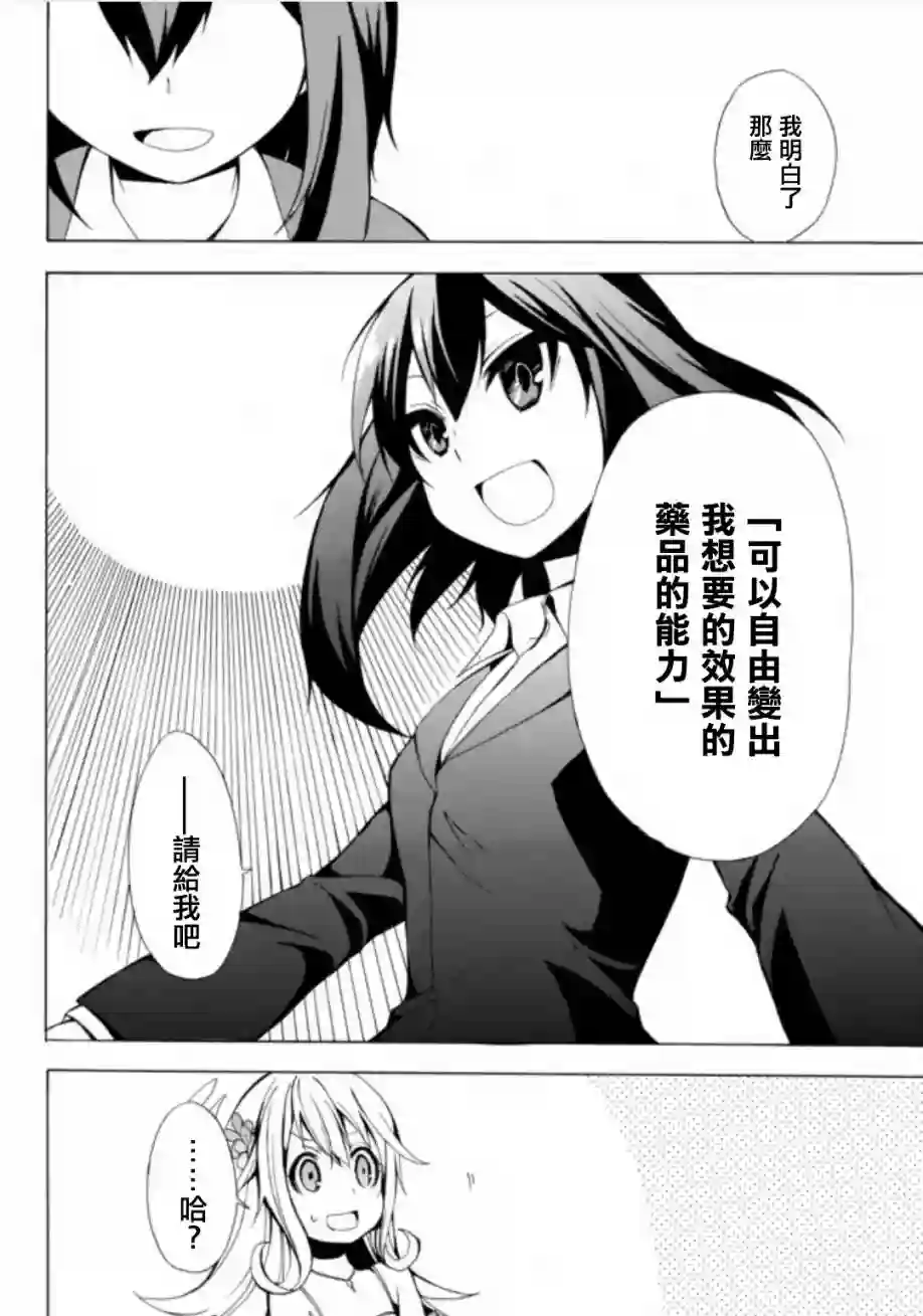 异界卖药续命记第01话下