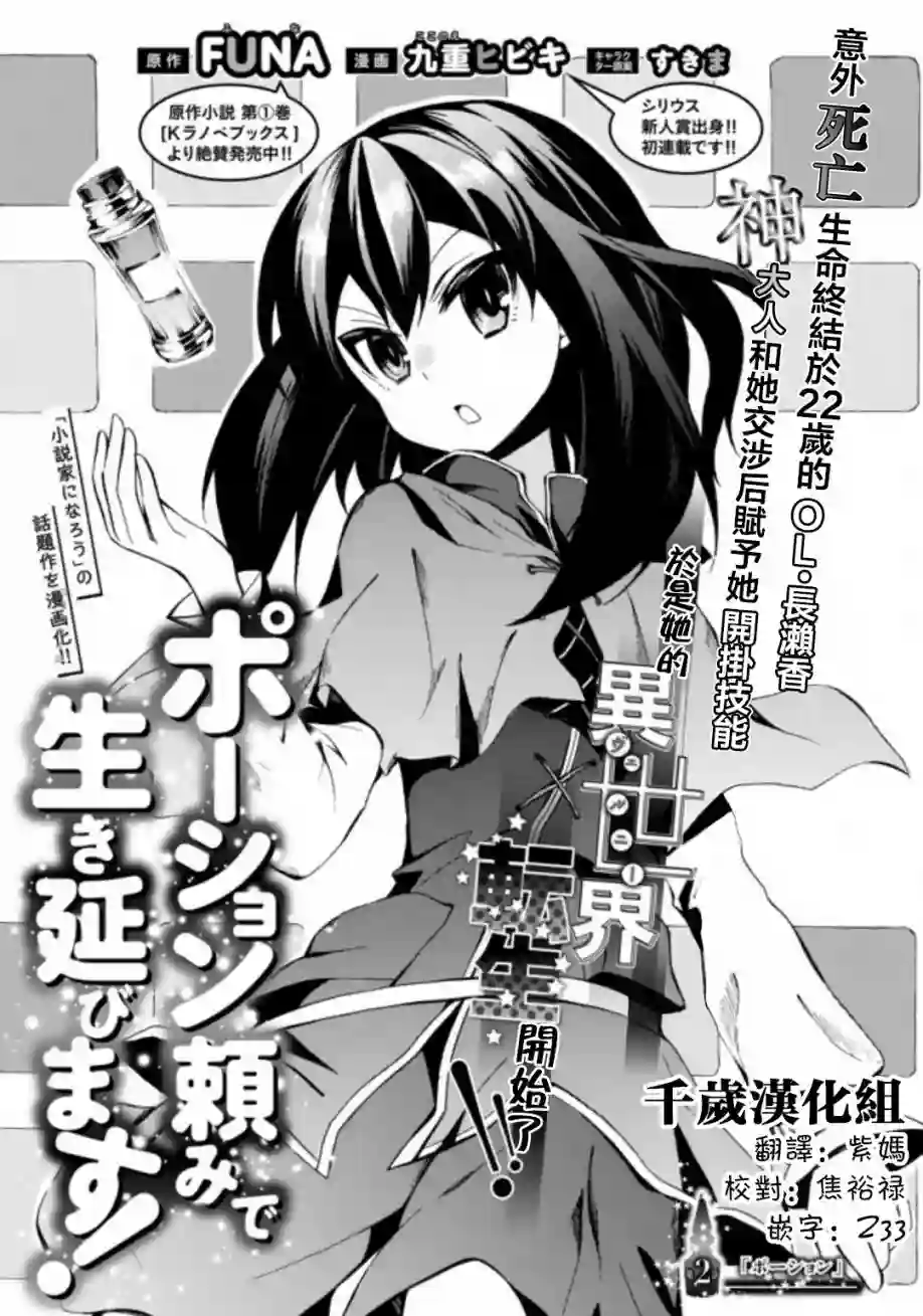 异界卖药续命记第02话